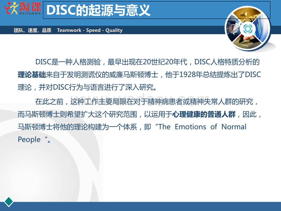 DISC性格课件.ppt_第3页