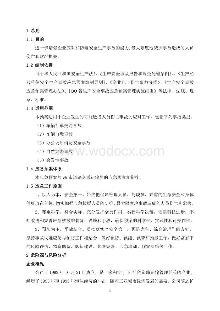 XX出租汽车有限公司生产安全事故应急预案.doc_第3页