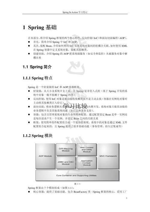 spring in action 中文版.pdf