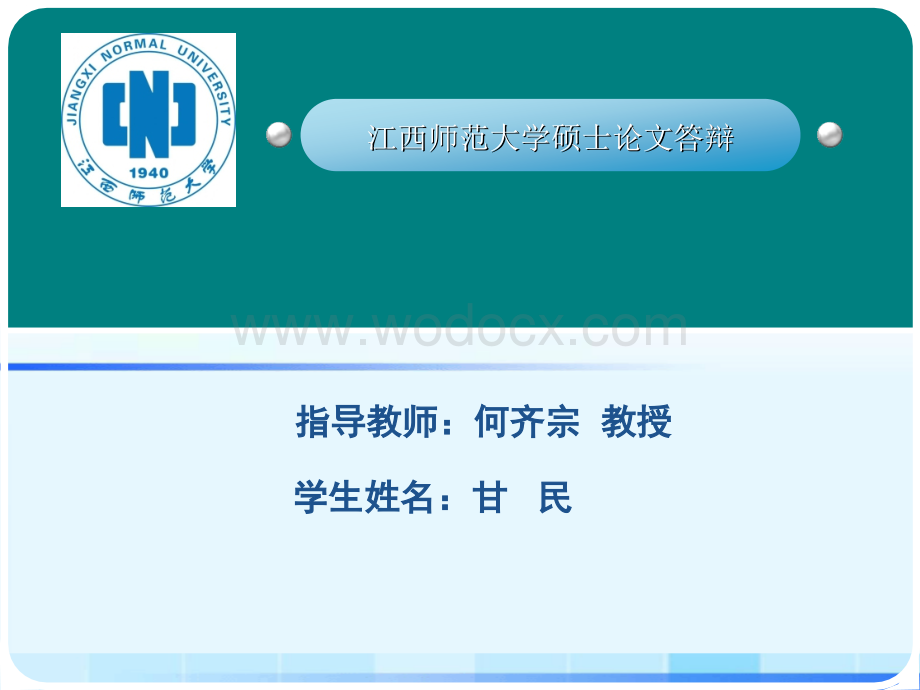 中学新教师的成长研究3.ppt_第1页