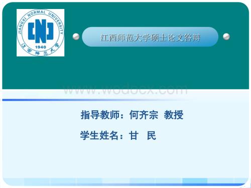 中学新教师的成长研究3.ppt