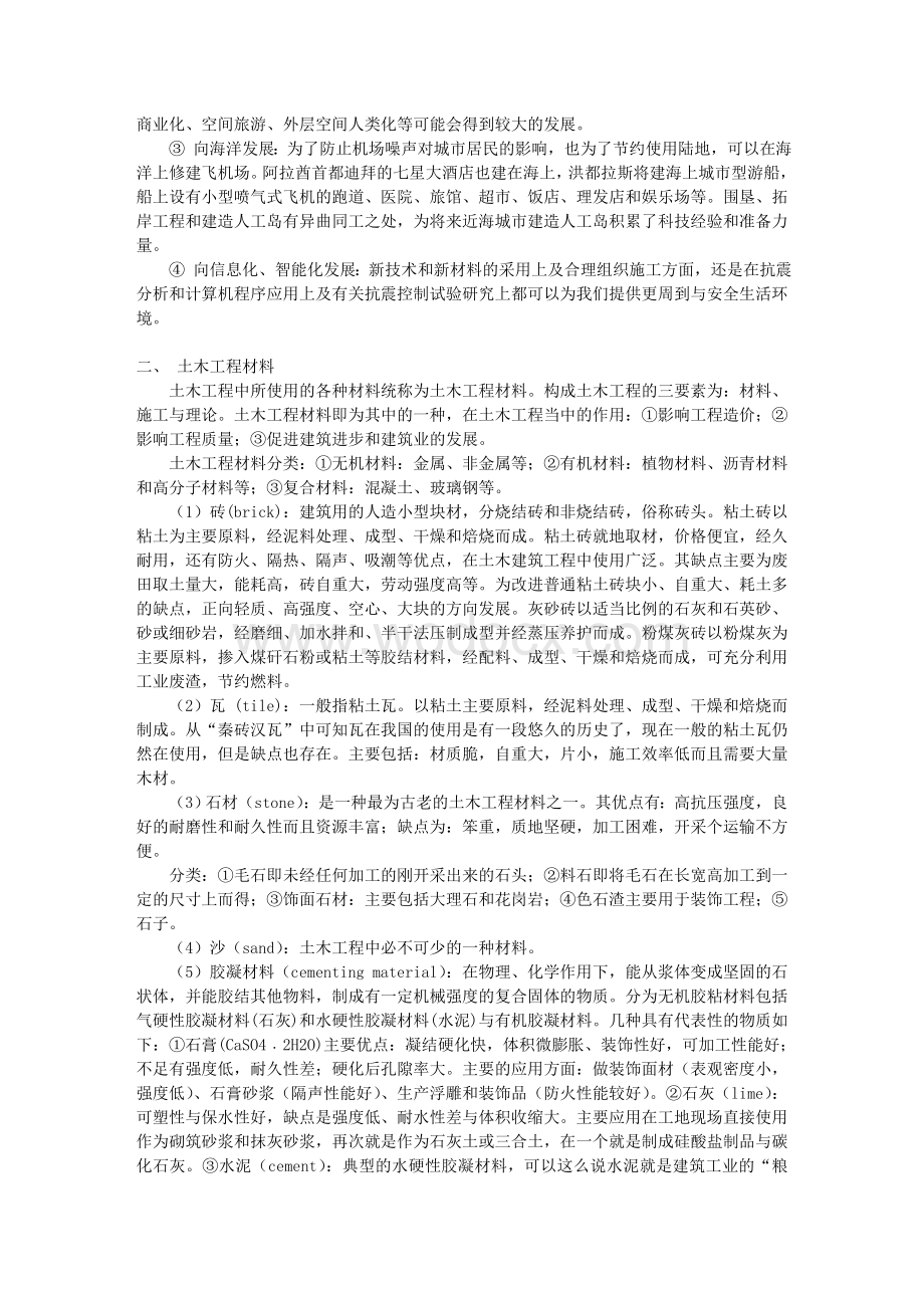 土木工程概论学习心得.doc_第2页