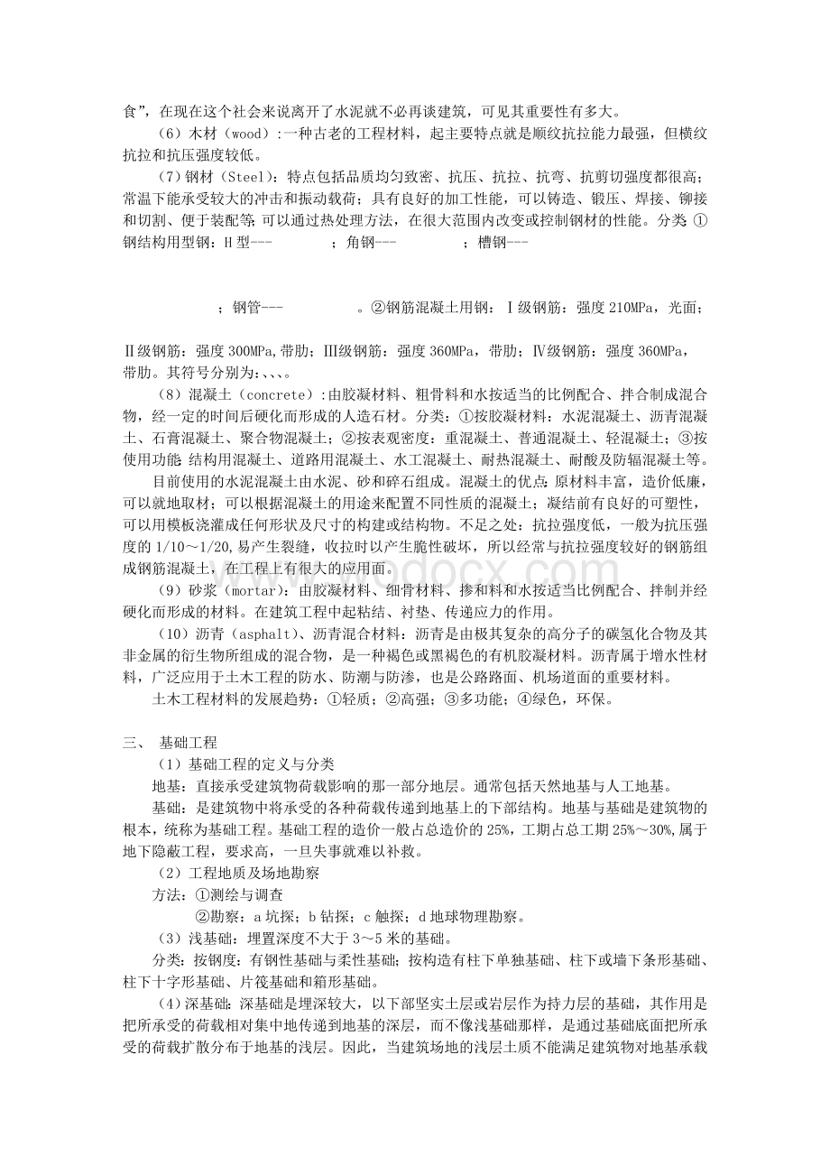 土木工程概论学习心得.doc_第3页