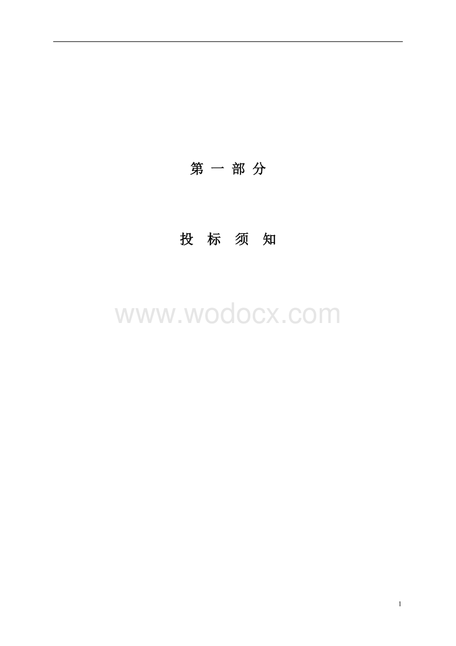 电梯工程（公开招标）招标文件.doc_第3页