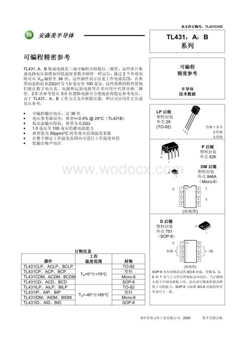 tl431中文资料.pdf
