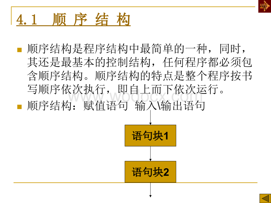 流程控制结构程序设计.ppt_第2页