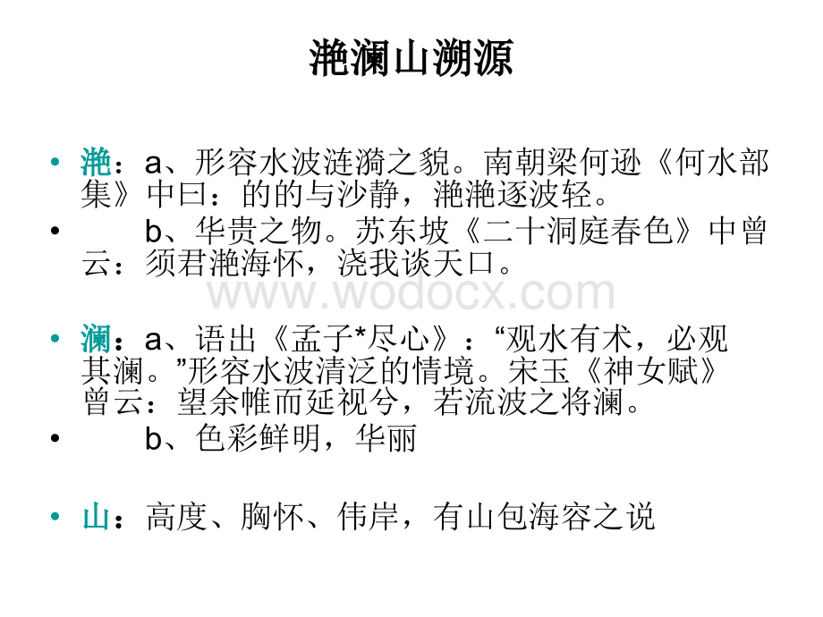 龙湖景观研究成果分享（二）.ppt_第3页