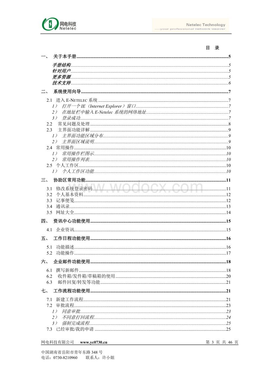 OA协同管理软件用户使用手册.doc_第3页