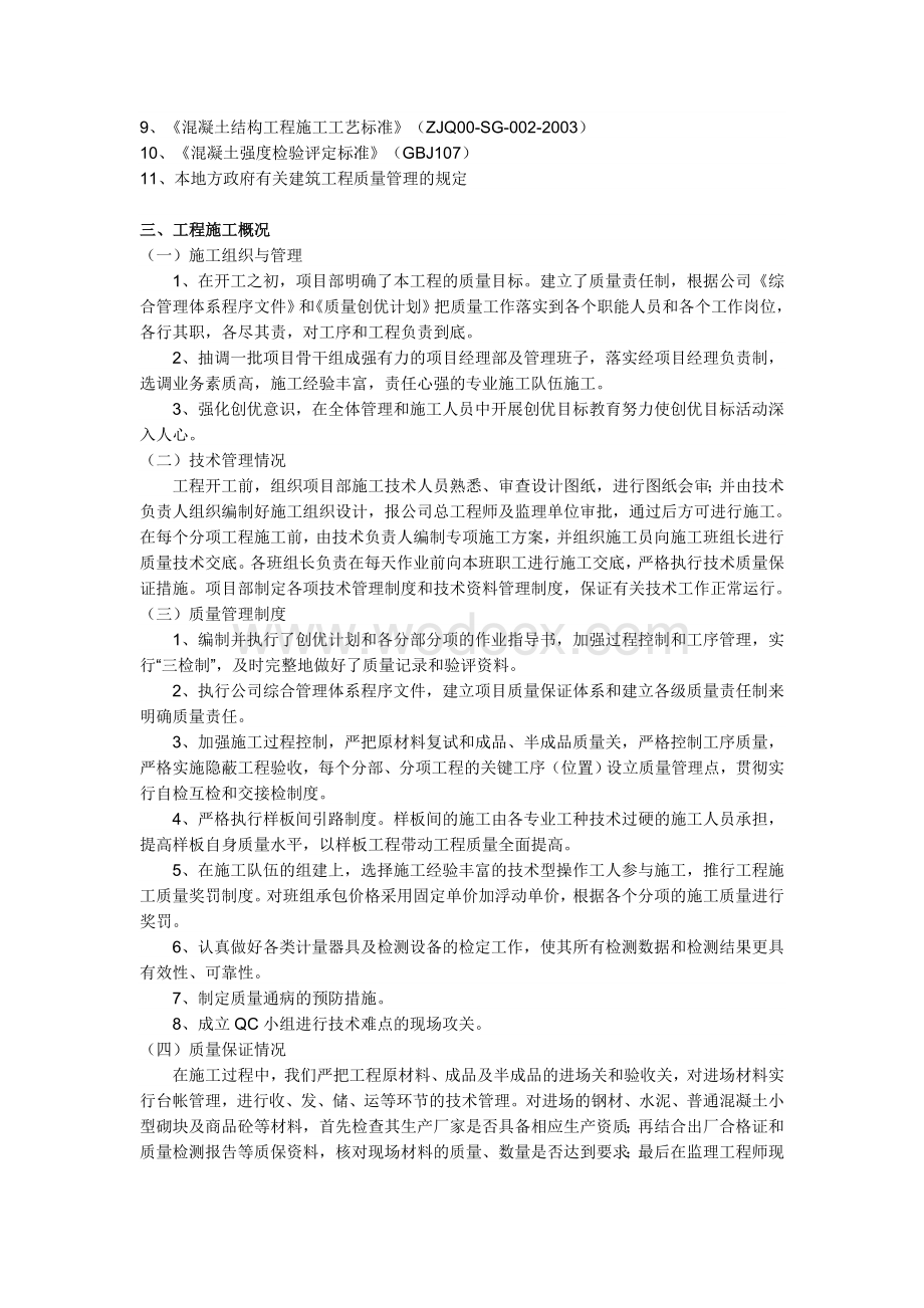 xx工程主体分部工程验收自评报告.doc_第2页