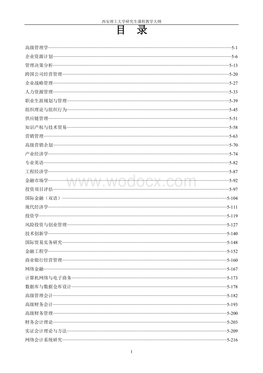 西安理工大学研究生课程教学大纲.doc_第3页