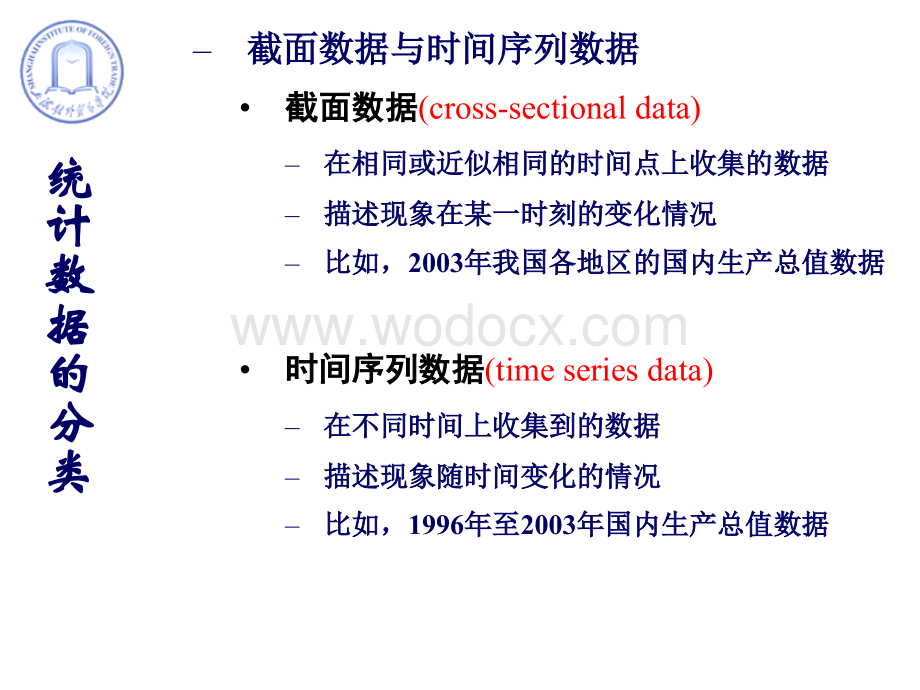 应用统计ch1统计数据的采集和整理.ppt_第3页