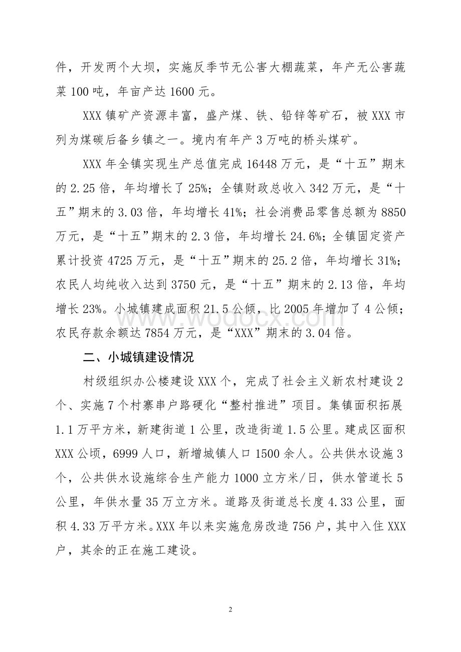 XX镇小城镇建设工作基本情况汇报.doc_第2页