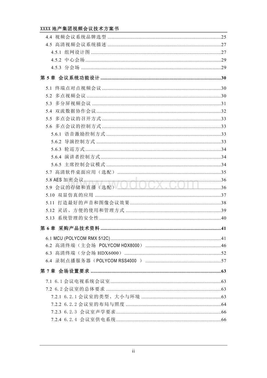 XXXX地产集团宝利通视频会议系统技术方案书.doc_第3页