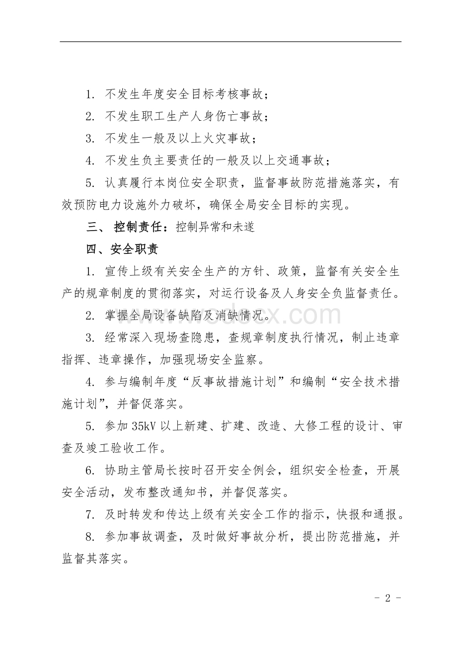 安全监察部个人安全生产目标责任书.doc_第3页