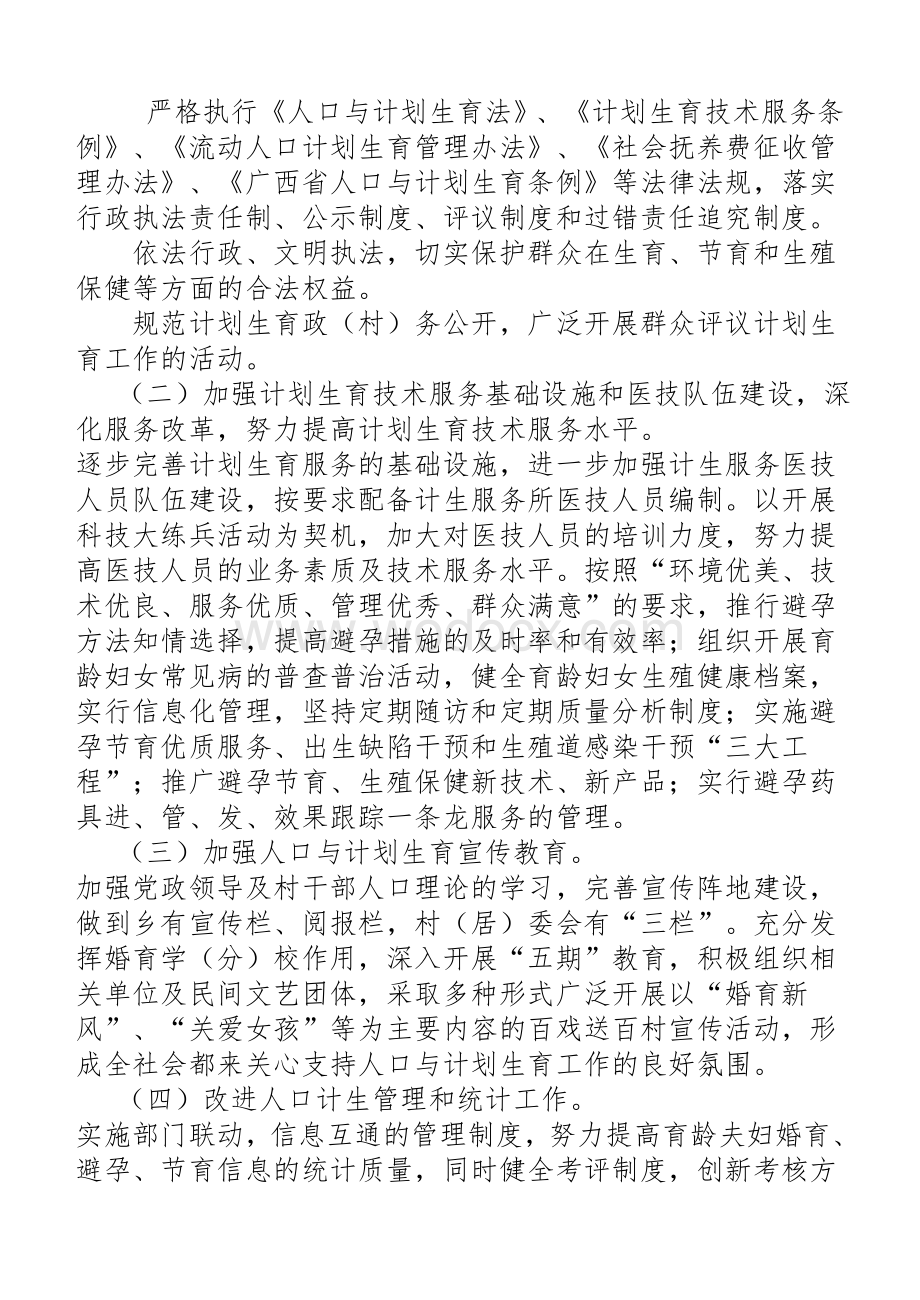 xx乡创建全国计划生育优质服务方案.doc_第2页