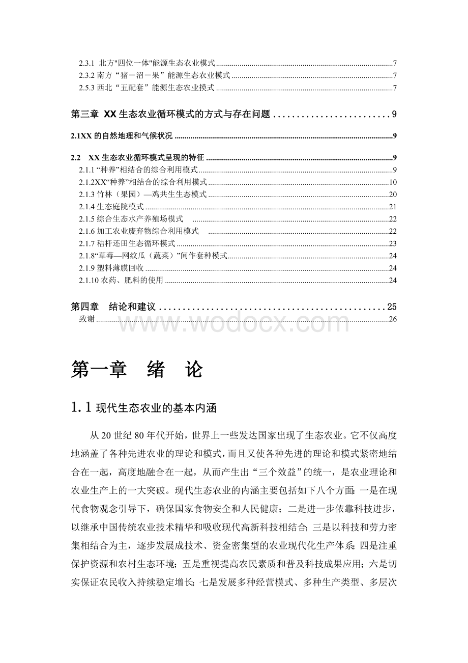 XX生态农业循环模式的可行性调研报告.doc_第2页