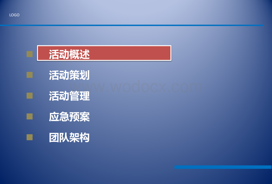 拜尔集团公司20周年盛大庆典活动策划案【包括庆典、演出、晚宴活动】.pptx_第2页