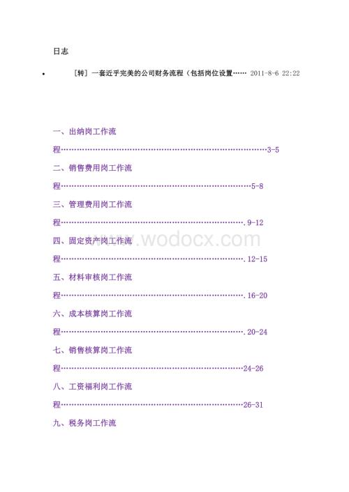 公司财务流程.doc