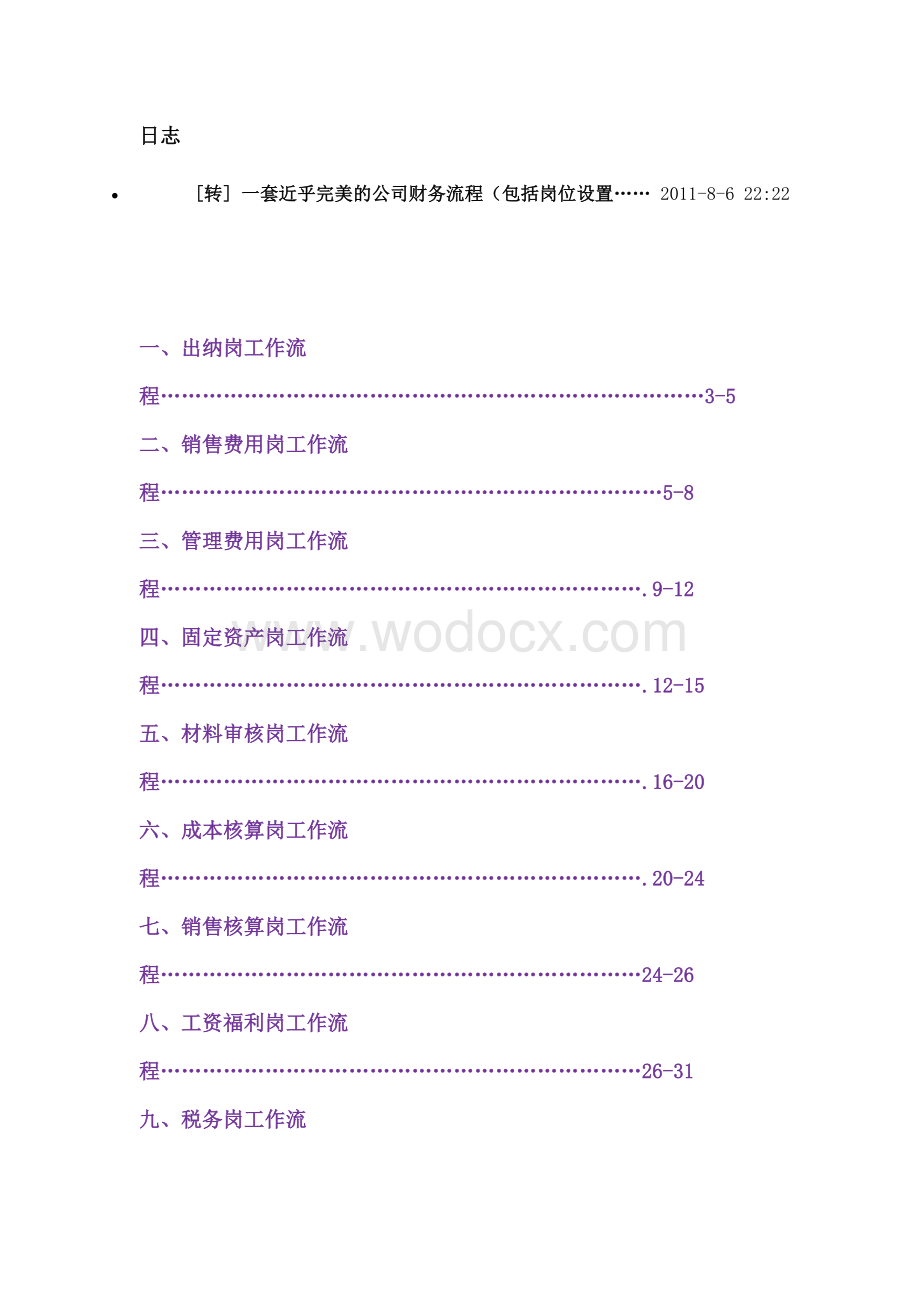 公司财务流程.doc_第1页