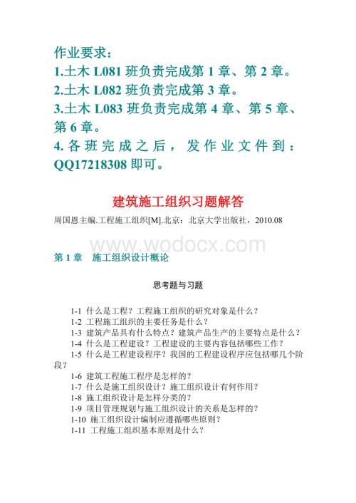 《工程施工组织》习题解答.doc