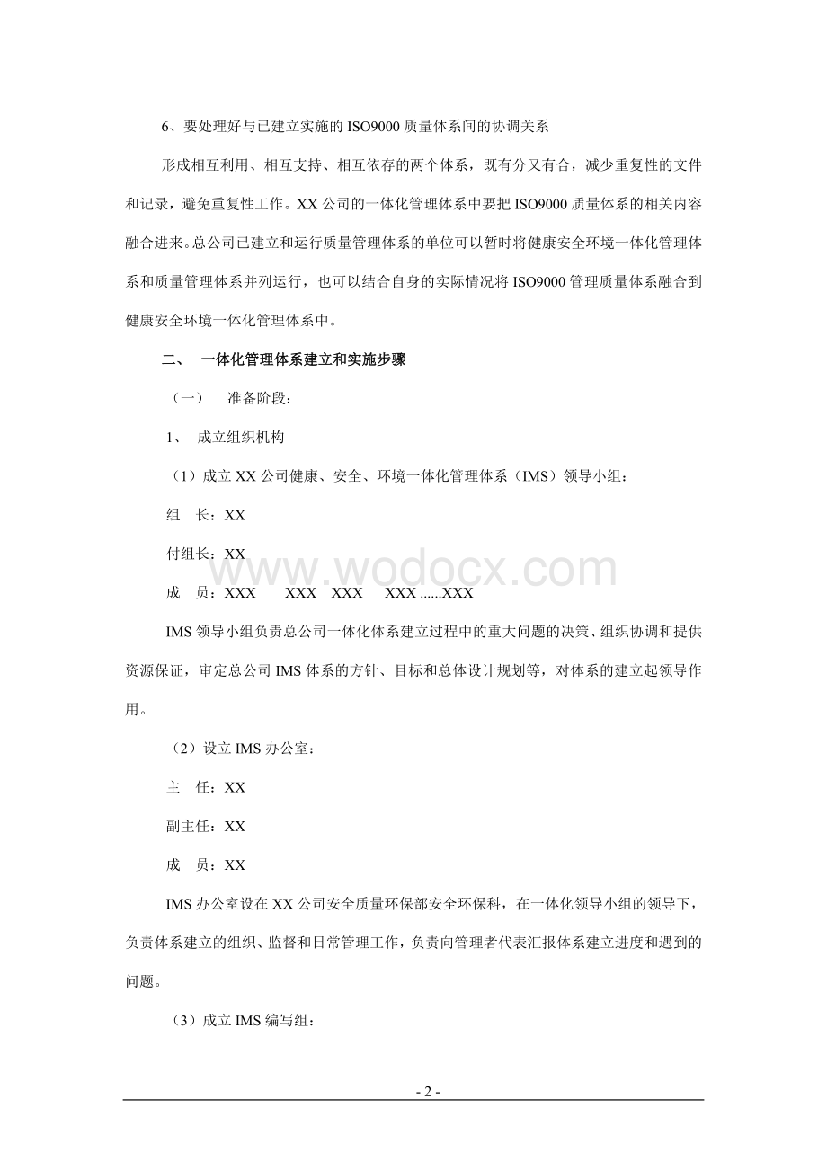 XX公司建立HSE一体化管理体系实施方案.doc_第2页