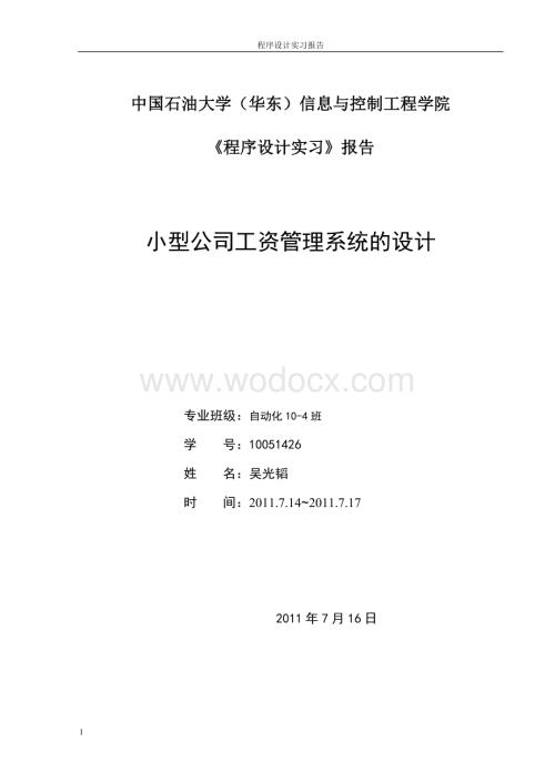 小型公司工资管理系统.doc