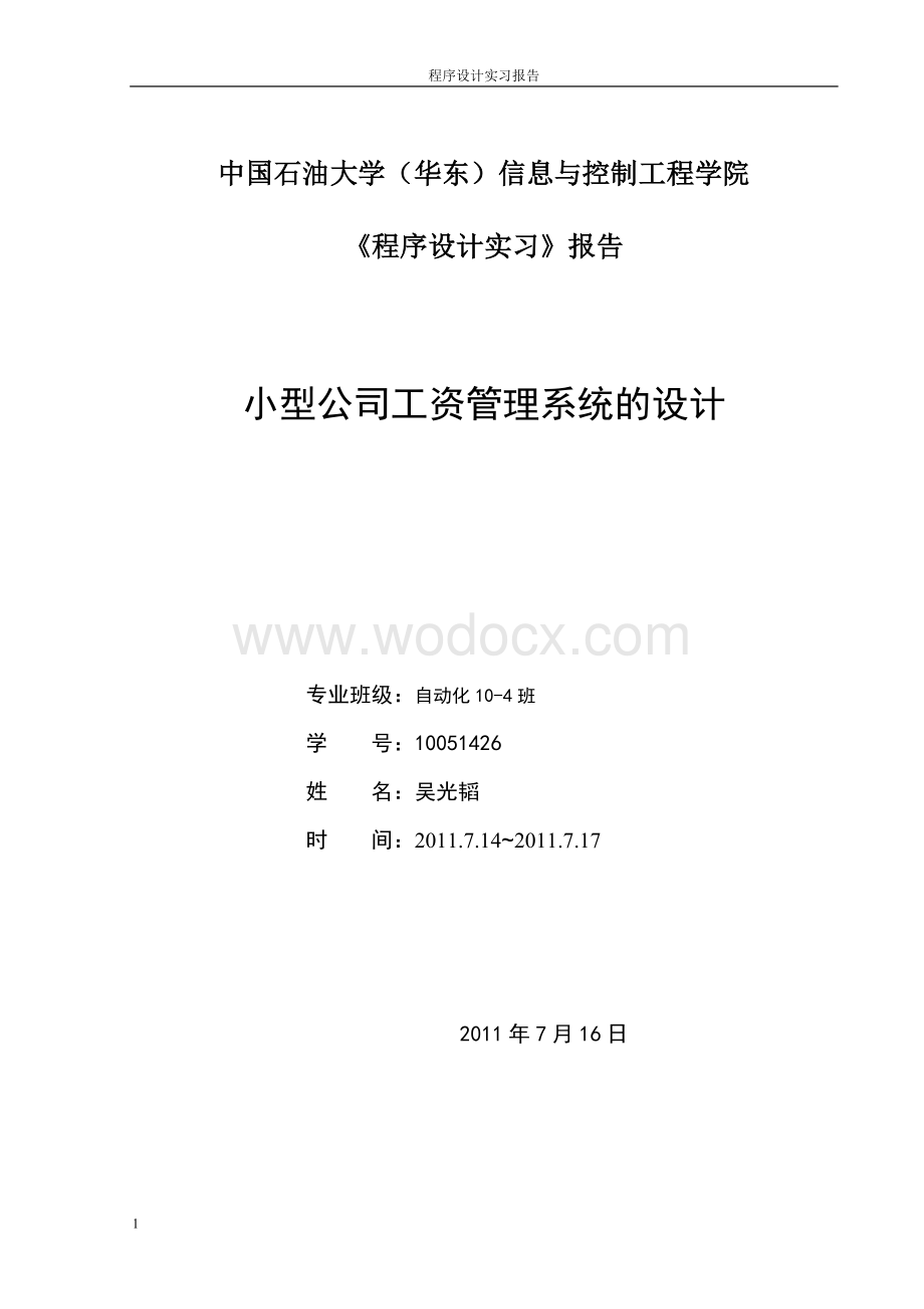 小型公司工资管理系统.doc_第1页