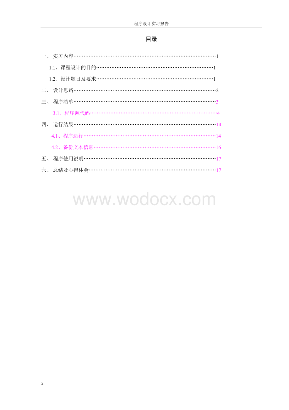 小型公司工资管理系统.doc_第2页