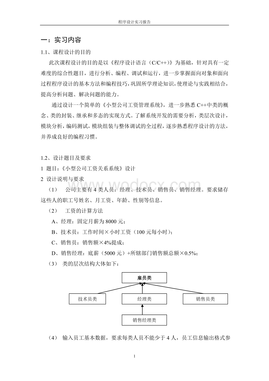 小型公司工资管理系统.doc_第3页