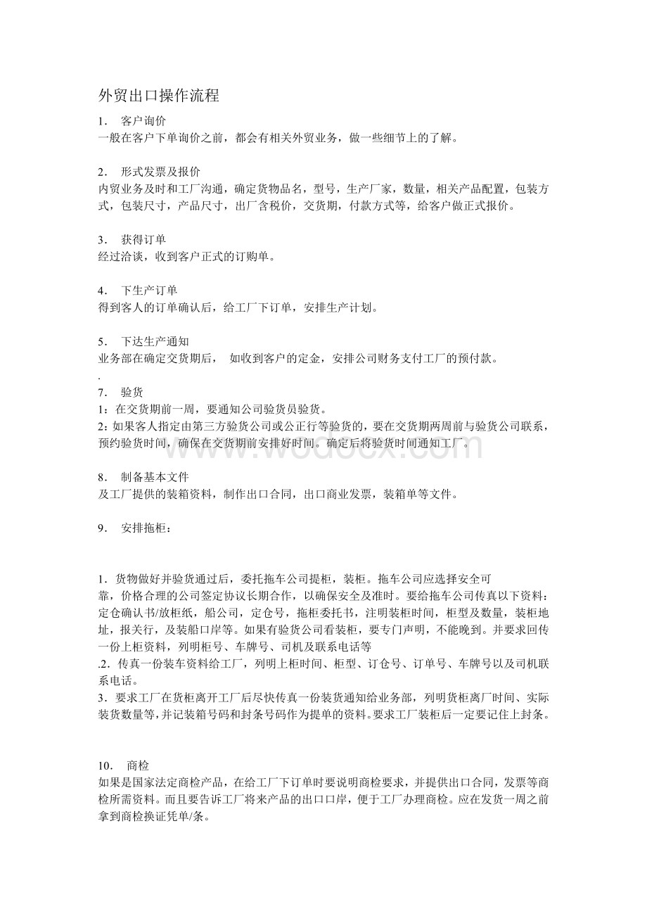 外贸业务工作流程及注意事项.doc_第1页