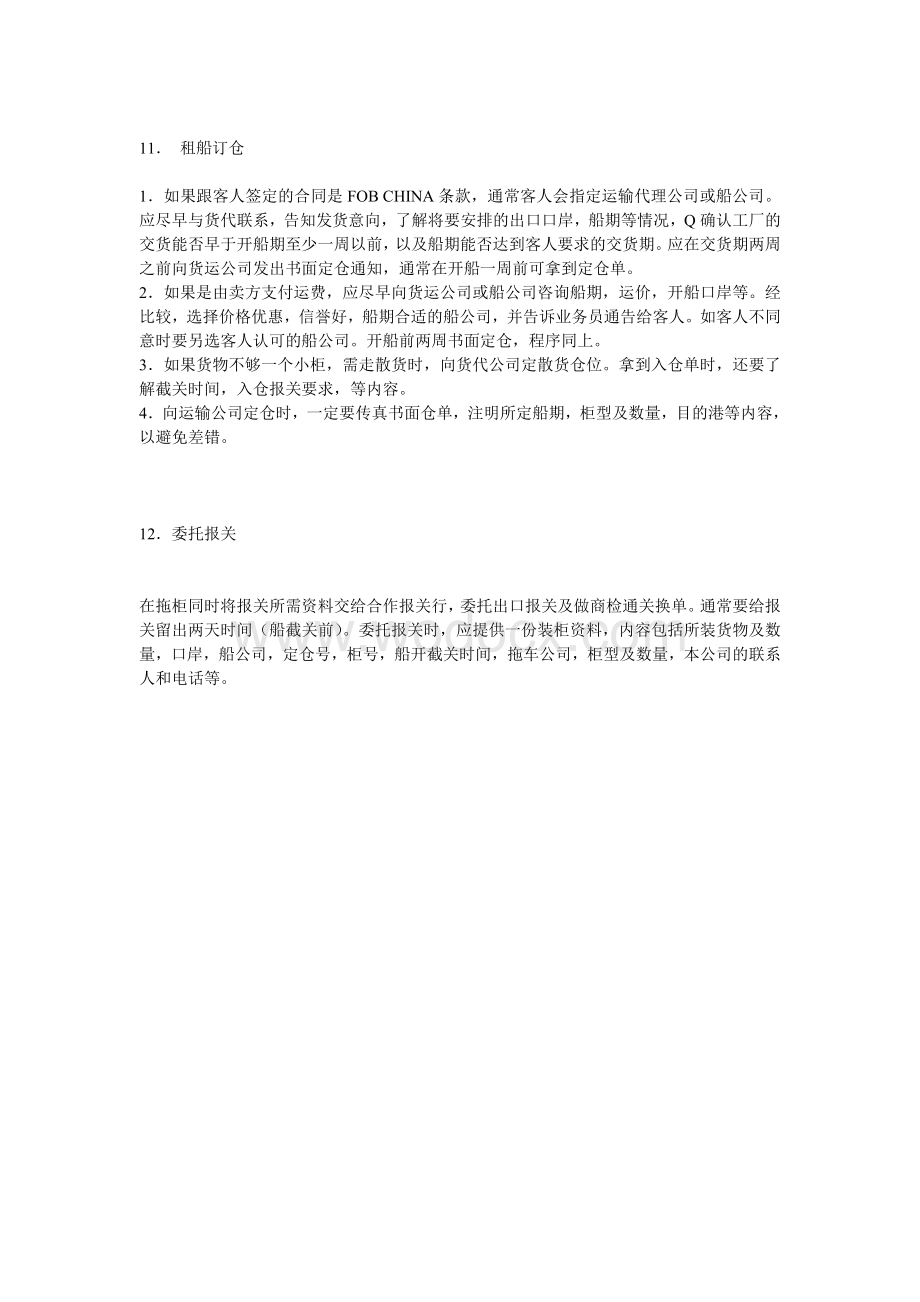 外贸业务工作流程及注意事项.doc_第2页