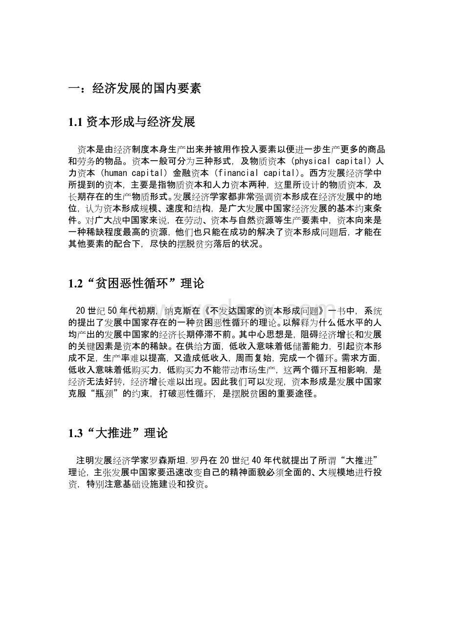 xx西方经济学理论对我国市场化改革的指导作用.doc_第2页