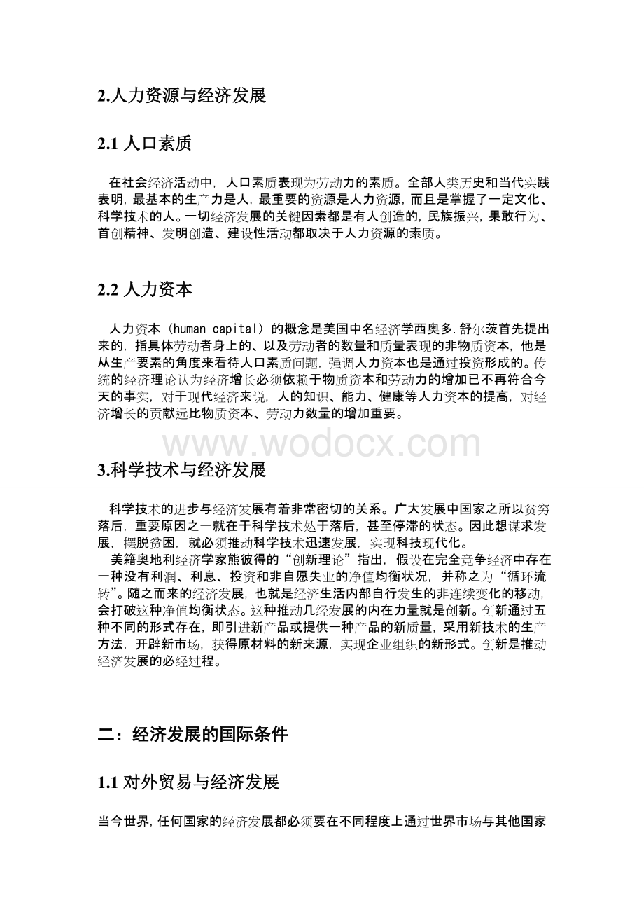 xx西方经济学理论对我国市场化改革的指导作用.doc_第3页