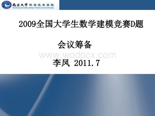 会议筹备课件.ppt