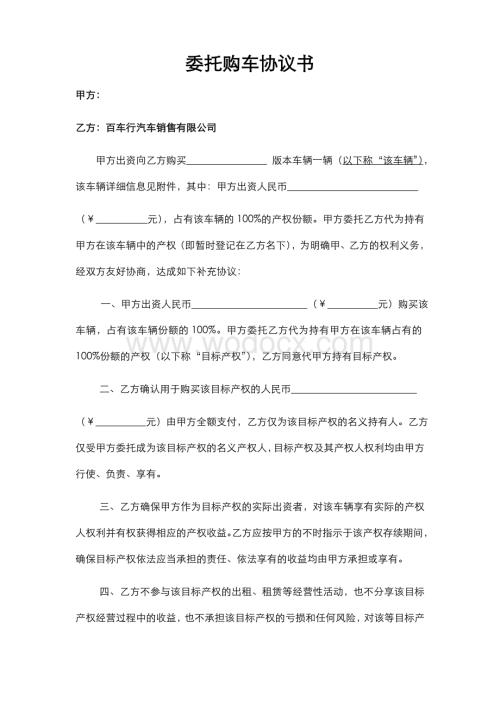 委托购车协议书.doc