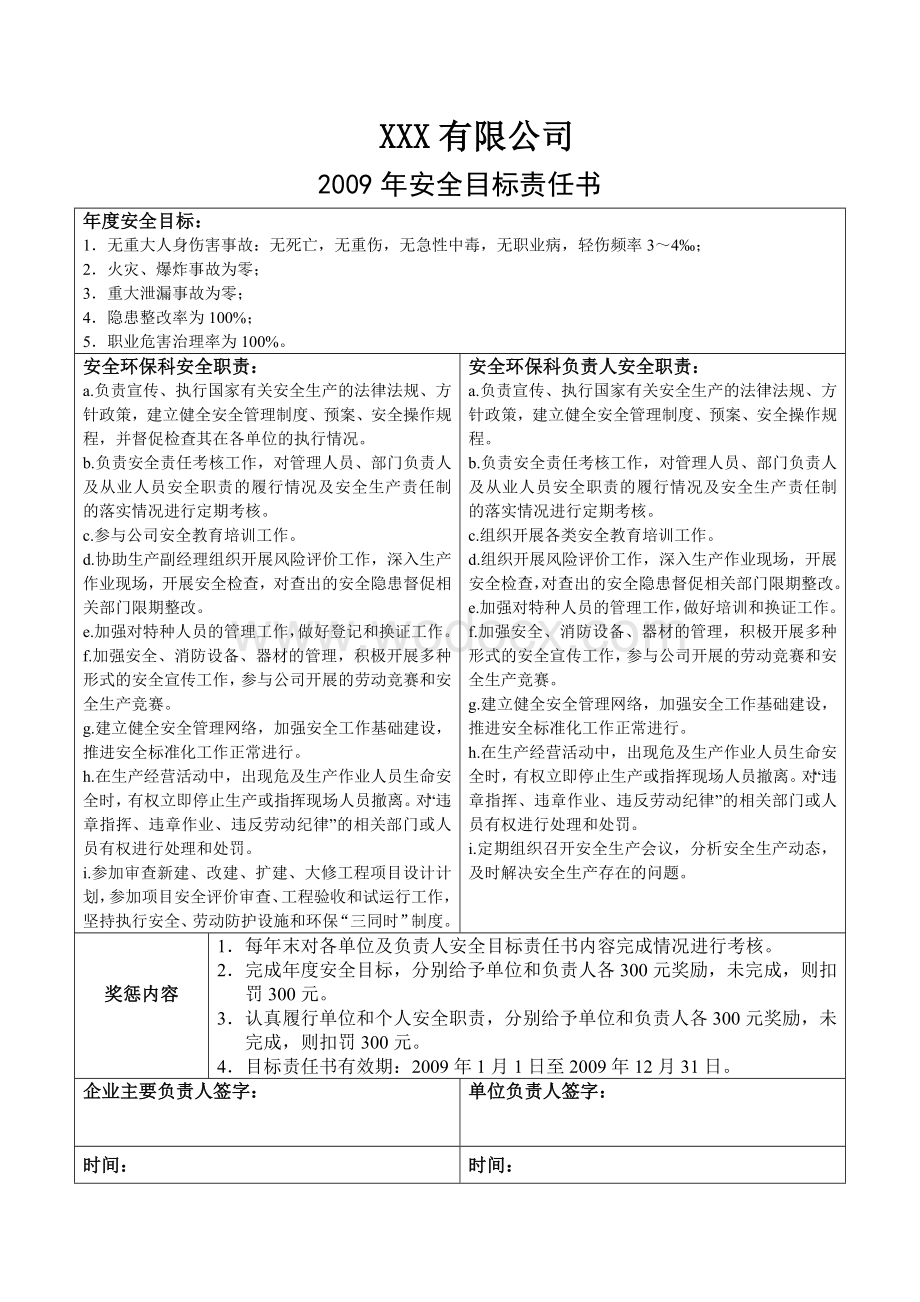 安全生产目标责任书.doc_第1页