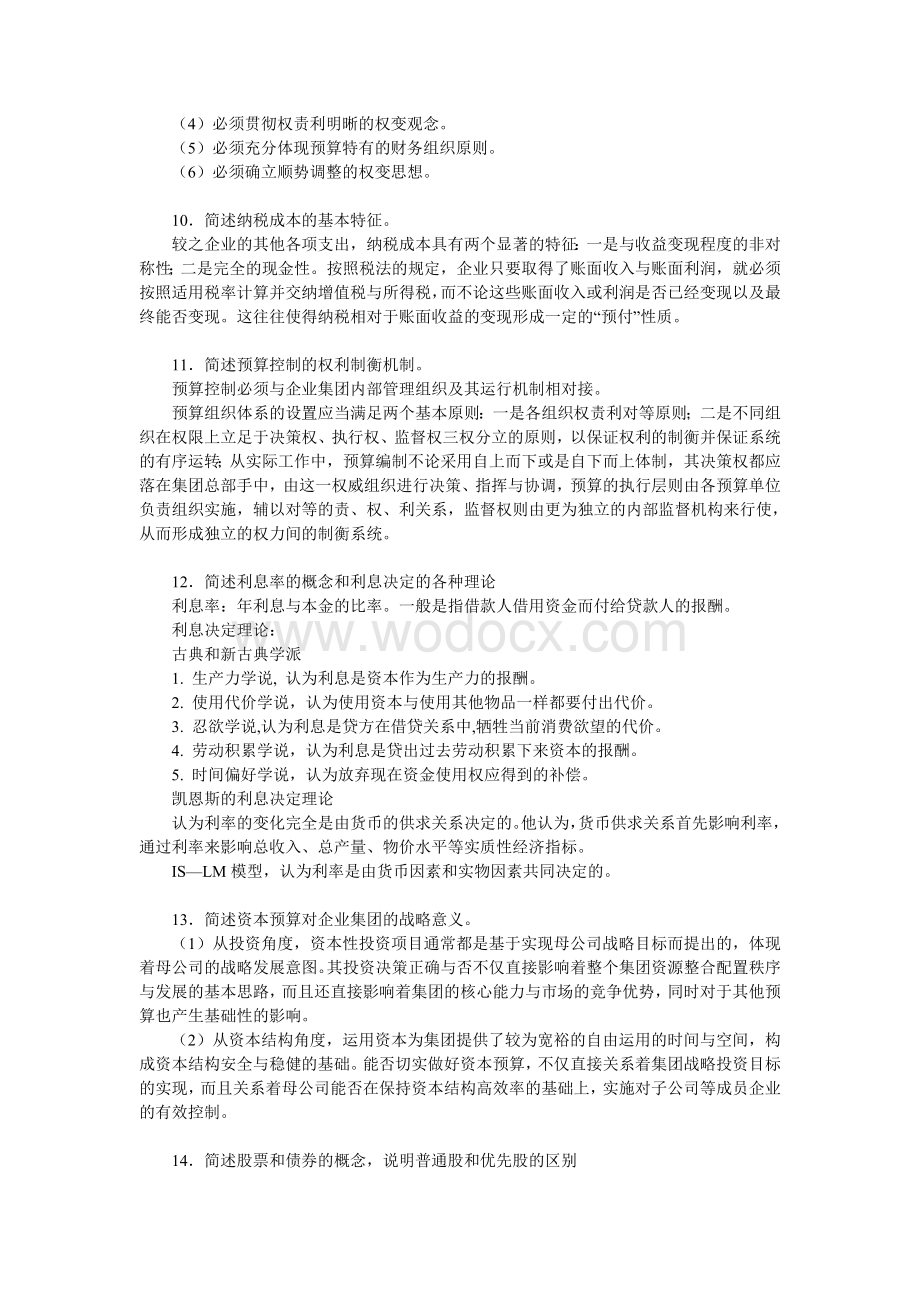 财务管理与投融资复习题.doc_第3页