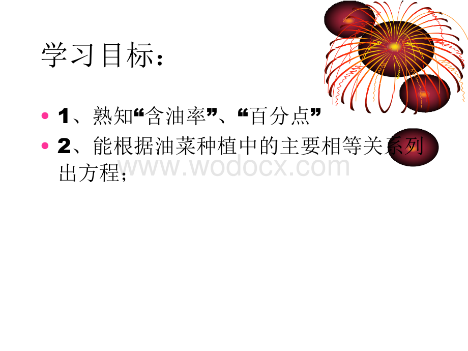 34_实际问题与一元一次方程--油菜种植的计算.ppt_第3页