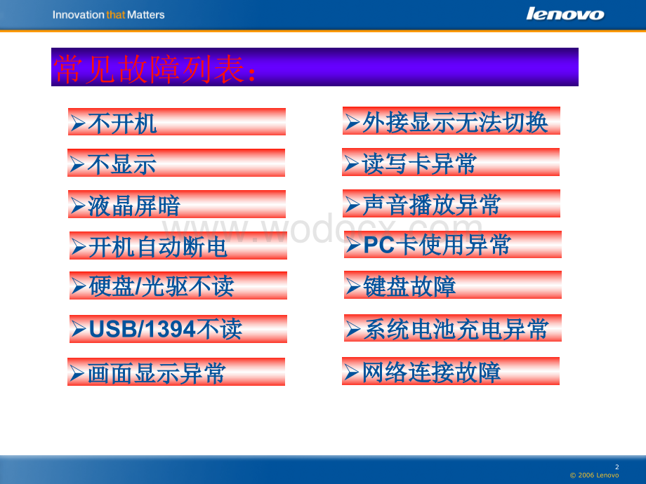 笔记本常见故障诊断思路.ppt_第2页