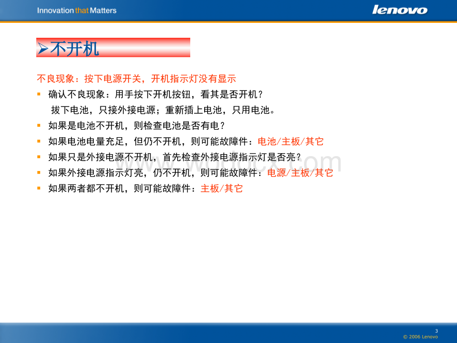 笔记本常见故障诊断思路.ppt_第3页