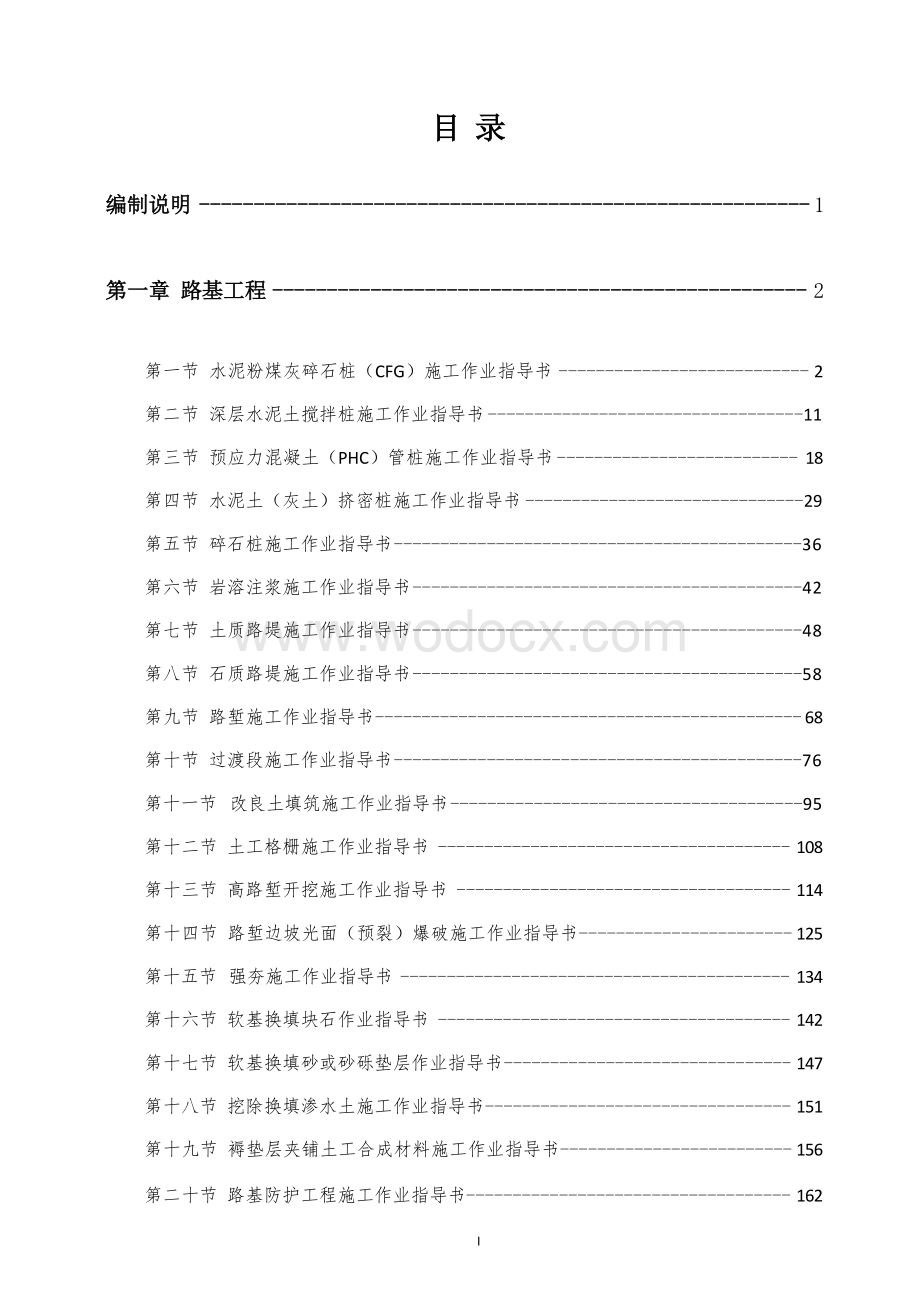 施工作业指导书汇编-公路和市政工程篇.docx_第2页