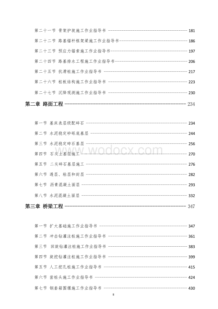 施工作业指导书汇编-公路和市政工程篇.docx_第3页