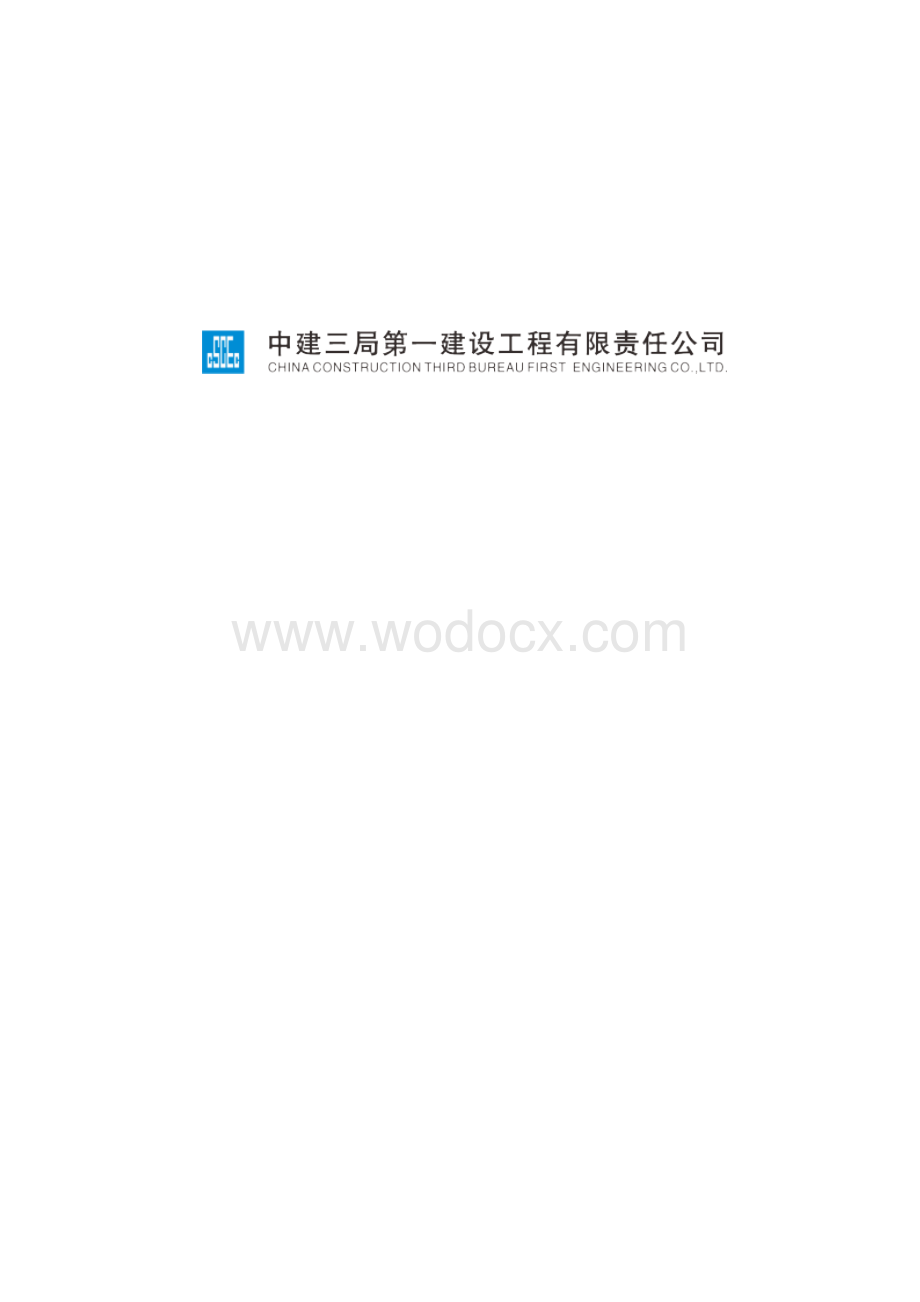 中建项目技术管理标准化手册.docx_第2页