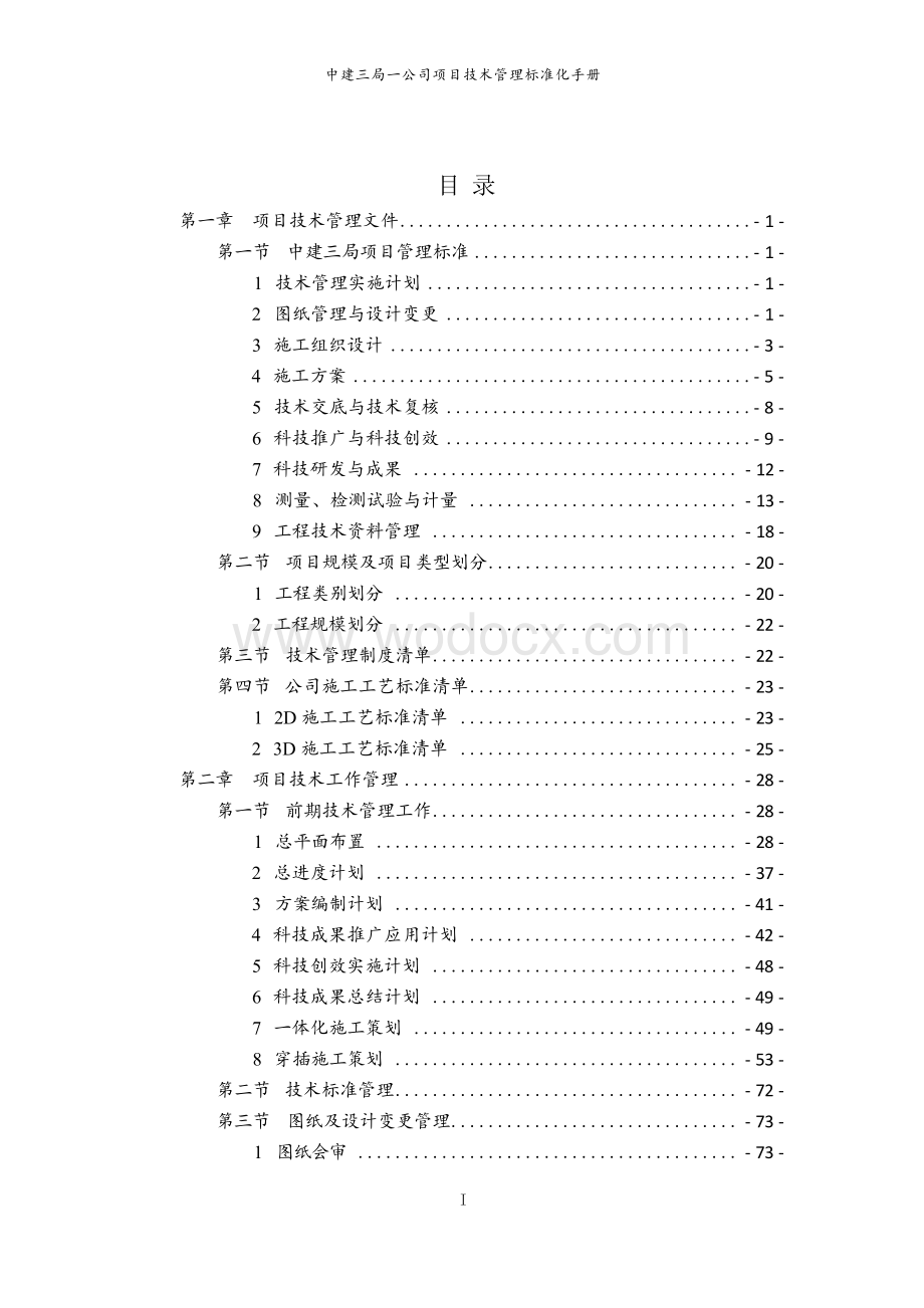 中建项目技术管理标准化手册.docx_第3页