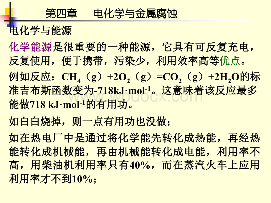 大学化学第四章.ppt_第3页