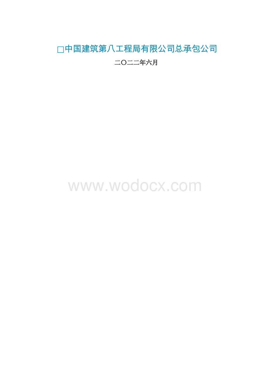 中建工程优化设计案例汇编.docx_第2页