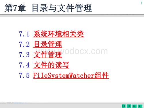 C#程序设计及应用教程(WHUT课件)第7章 目录与文件管理.ppt