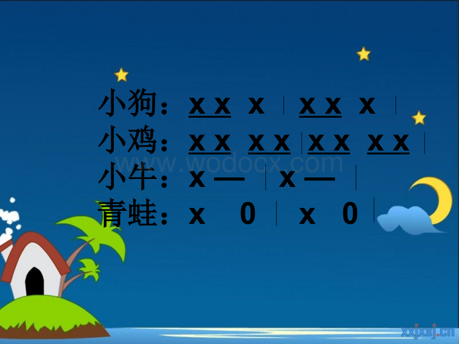 小青蛙找家1.ppt_第2页