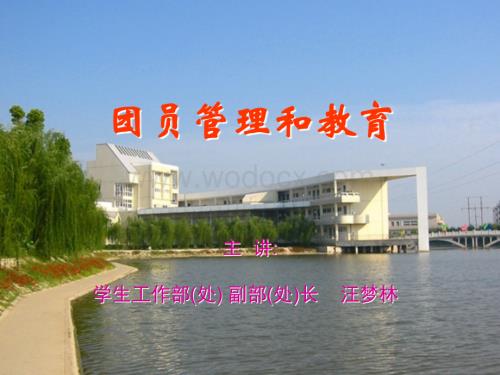 黄冈师范学院团校课件.ppt