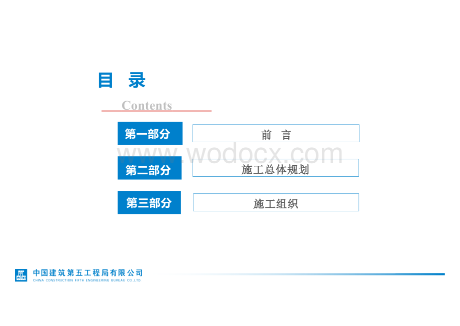 中建项目施工总体规划及施工组织.pptx_第2页